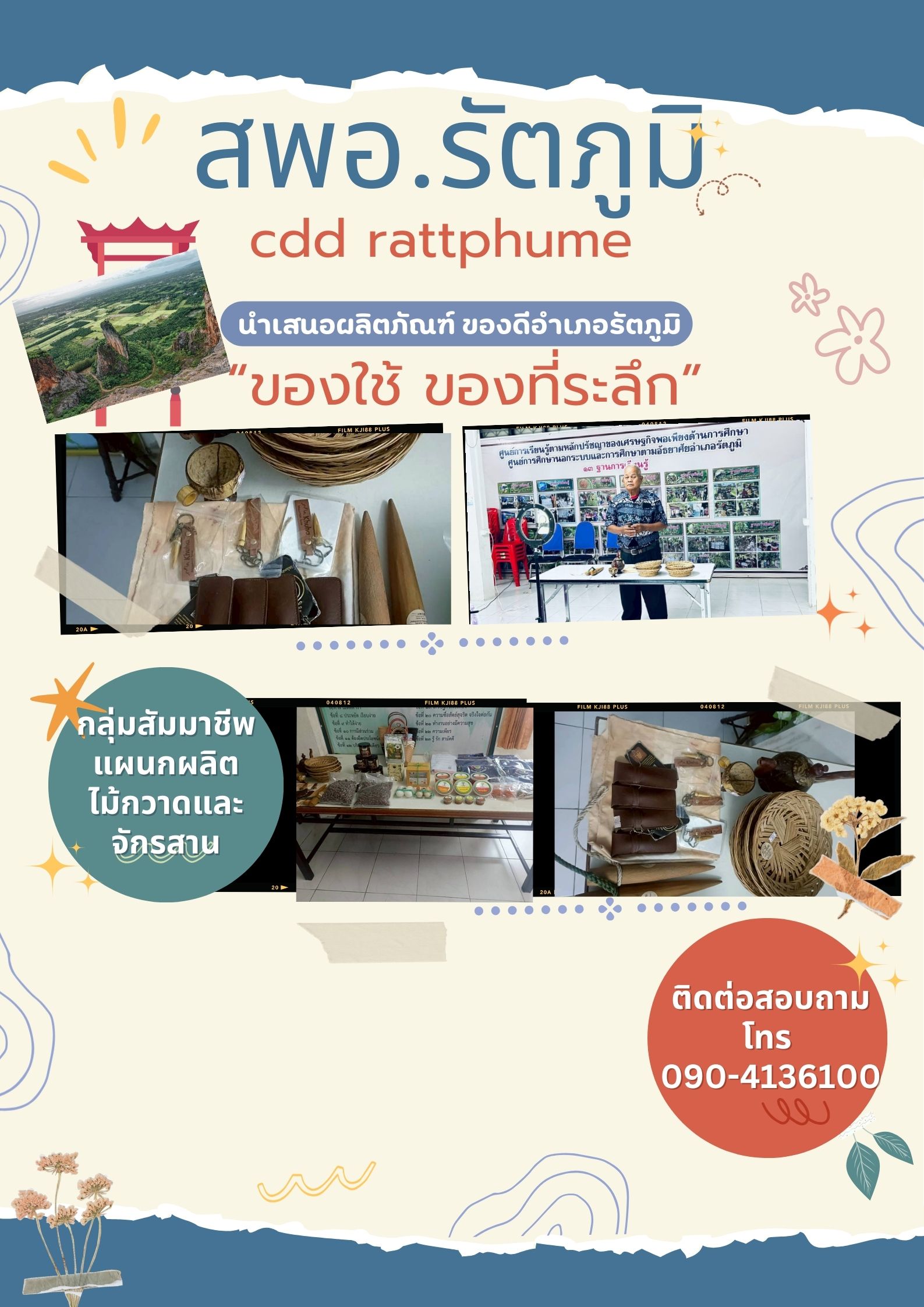  ผลิตภัณฑ์ชุมชน OTOP “ของใช้ ของที่ระลึก” หนึ่งในสินค้าของอำเภอรัตภูมิ