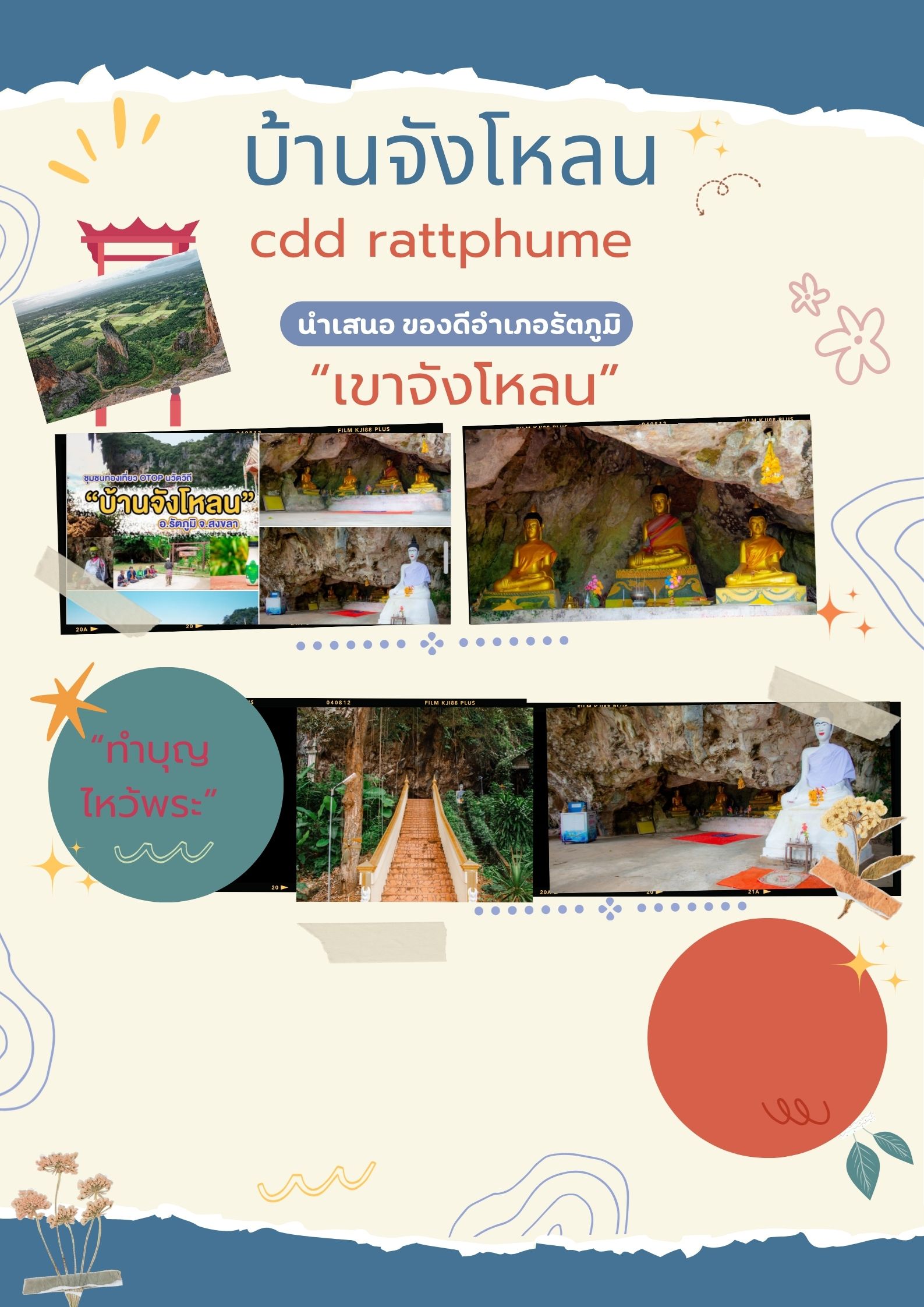  เขาจังโหลน แหล่งท่องเที่ยวเชิงธรรมชาติและวัฒนธรรมที่งดงาม โอบล้อมด้วยบรรยากาศเงียบสงบ 🏘️ ชุมชนท่องเที่ยว OTOP นวัตวิถี