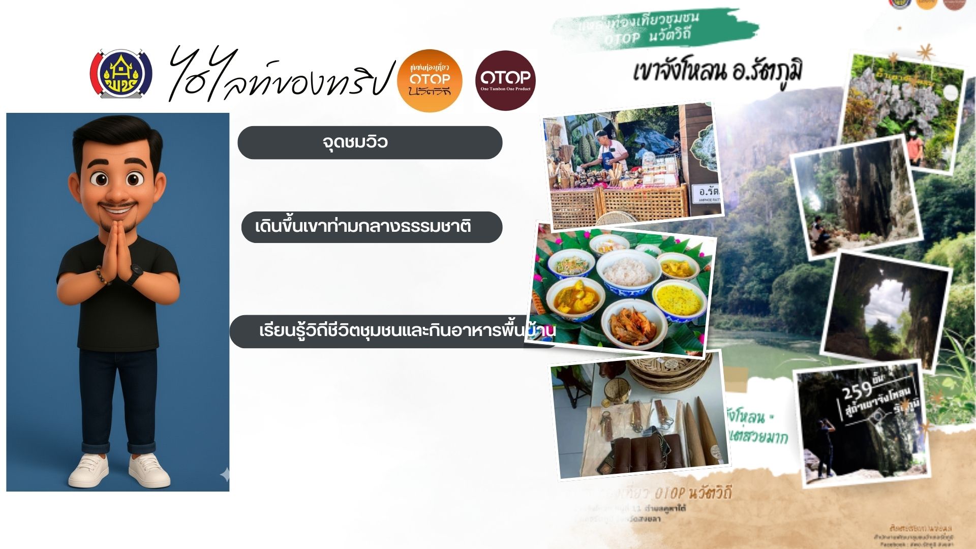 เขาจังโหลน แหล่งท่องเที่ยวเชิงธรรมชาติและวัฒนธรรมที่งดงาม โอบล้อมด้วยบรรยากาศเงียบสงบ 