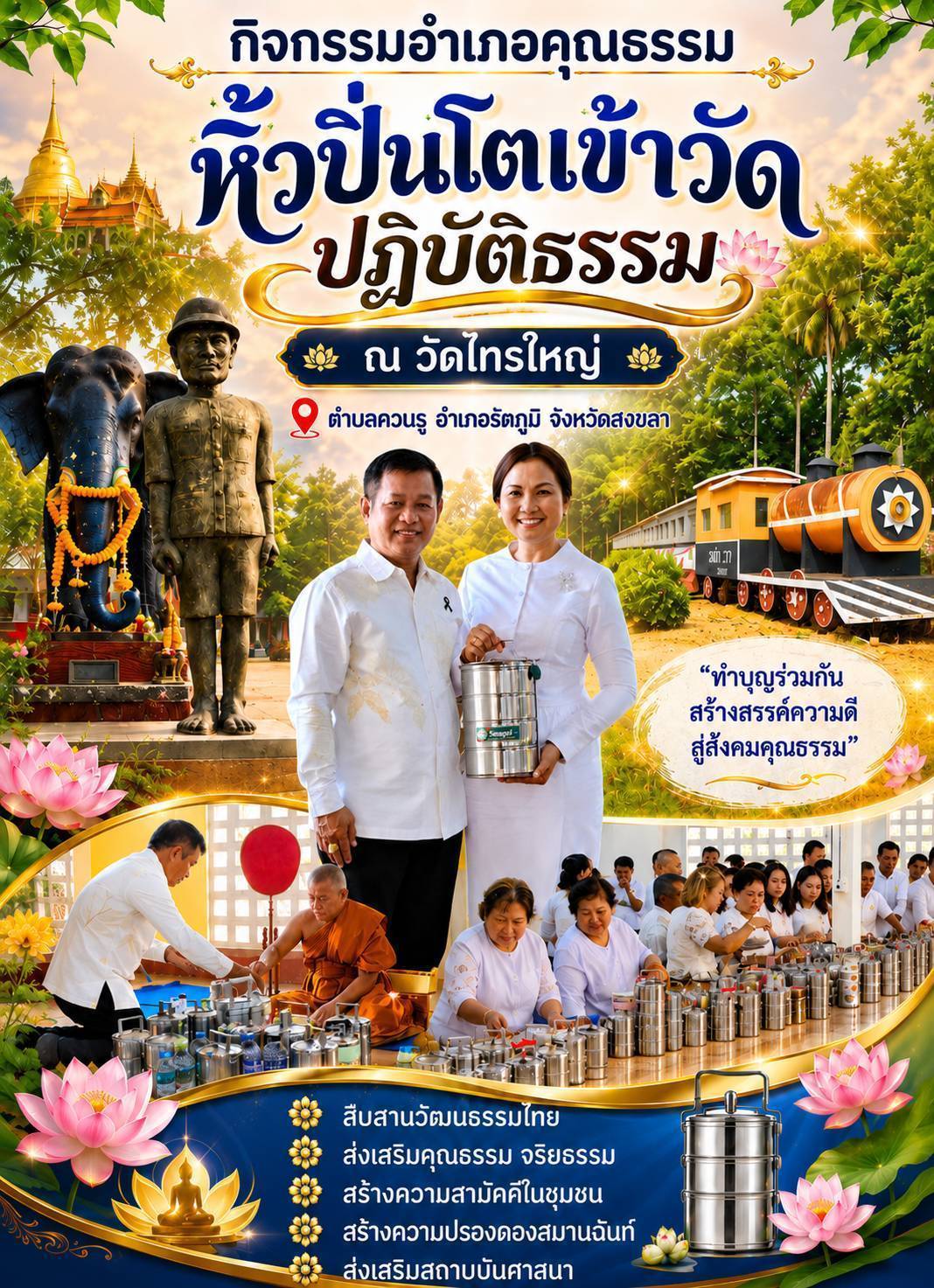 สำนักงานพัฒนาชุมชนอำเภอรัตภูมิร่วมกิจกรรม อำเภอคุณธรรม หิ้วปิ่นโต เข้าวัดปฏิบัติธรรม