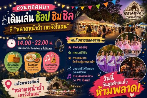 เครือข่ายโอทอปอำเภอรัตภูมิ ร่วมสร้างสีสันงาน “หลาดหน้าถ้ำ เขาจังโหลน” ส่งเสริมการจำหน่ายผลิตภัณฑ์ชุมชน กระตุ้นเศรษฐกิจฐานราก
